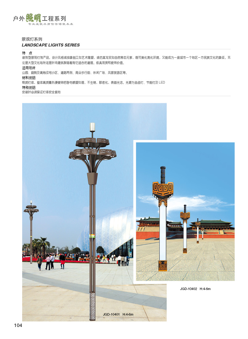 景觀燈系列104